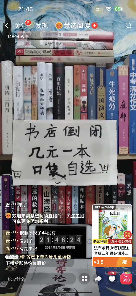 淘宝直播间无人播